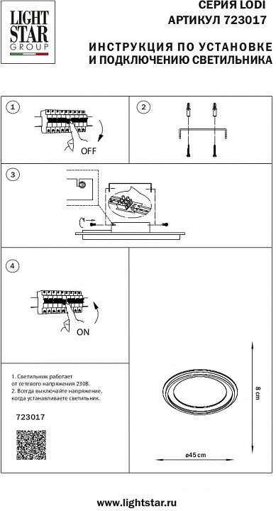 Накладной светильник lightstar lodi 723017