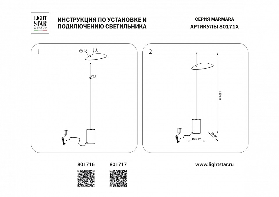 Торшер lightstar marmara 801717