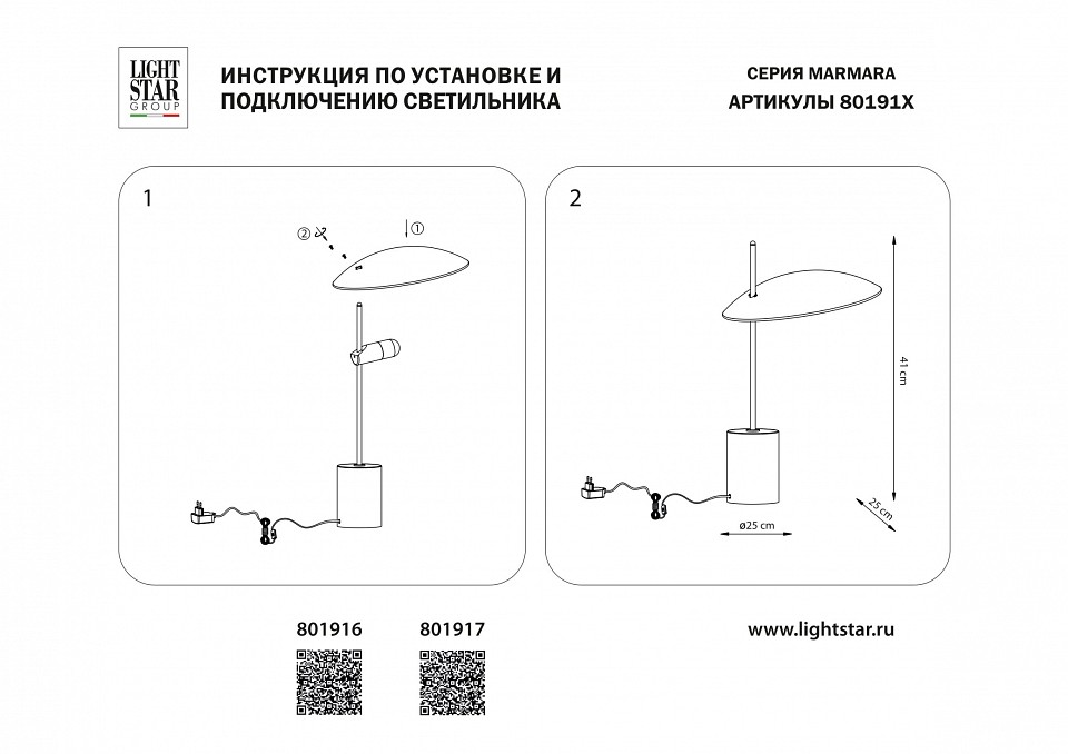 Настольная лампа декоративная lightstar marmara 801916