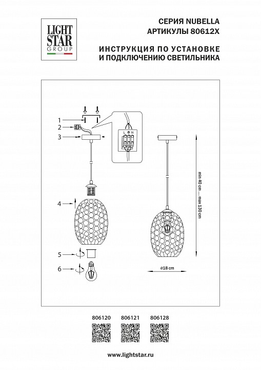 Подвесной светильник lightstar nubella 806121