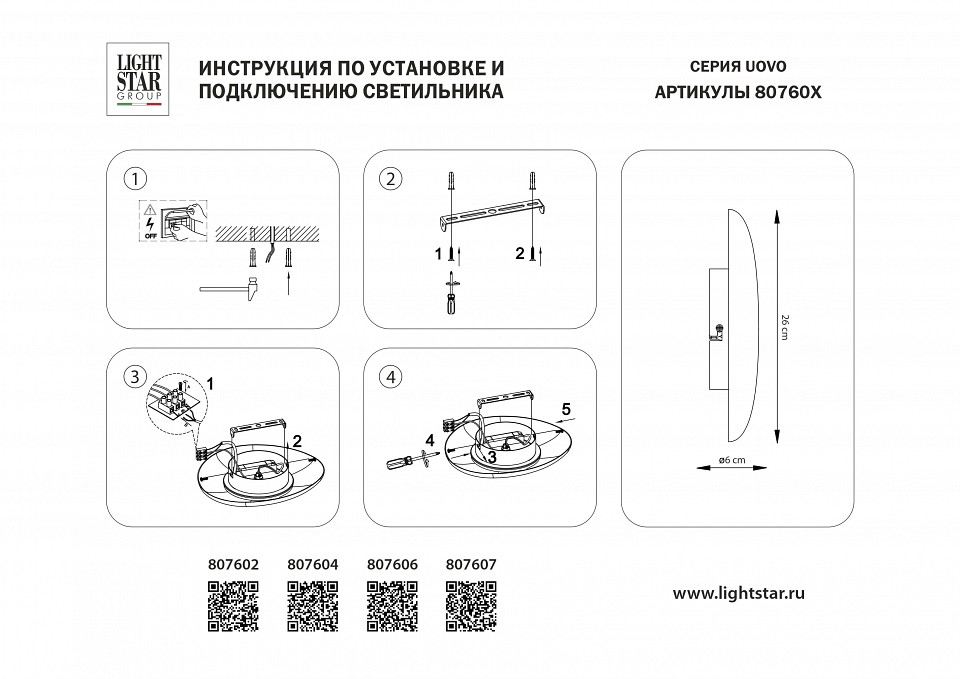 Накладной светильник lightstar uovo ii 807607