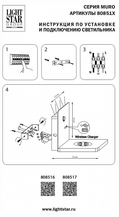 Бра с полкой lightstar muro 808516