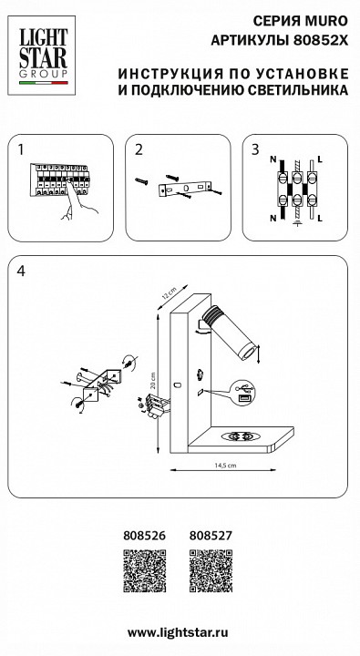 Бра с полкой lightstar muro 808526