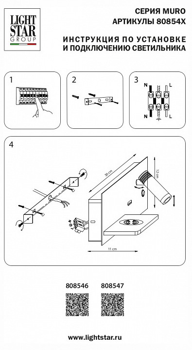 Бра с полкой lightstar muro 808547