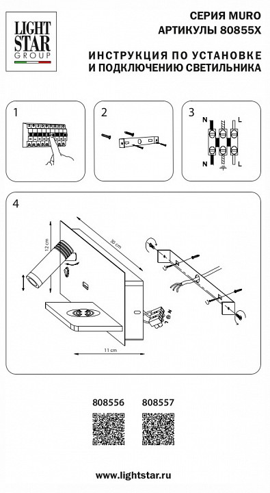 Бра с полкой lightstar muro 808557