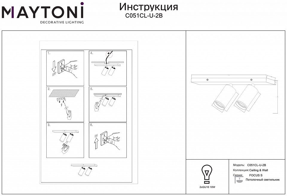 Спот maytoni technical focus s c051cl-u-2b