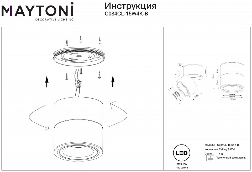 Светильник на штанге maytoni technical yin c084cl-15w4k-b