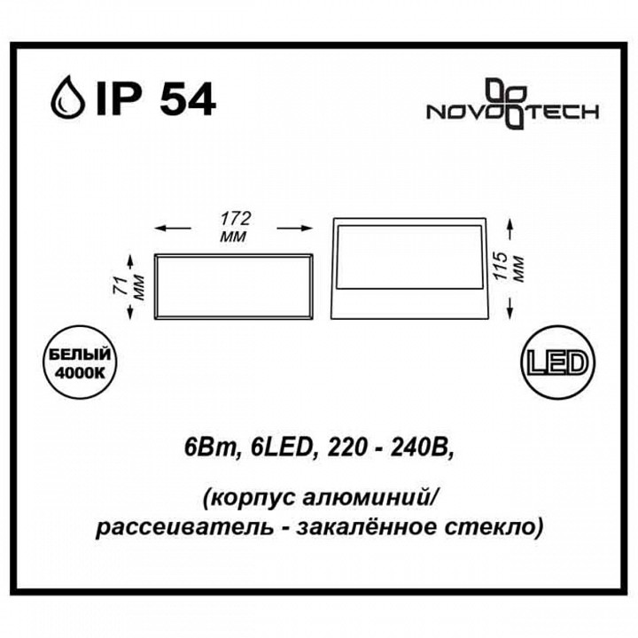 Накладной светильник novotech submarine 357228