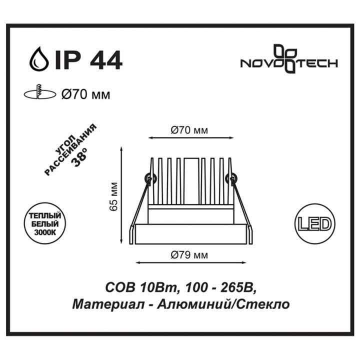 Встраиваемый светильник novotech metis 357585
