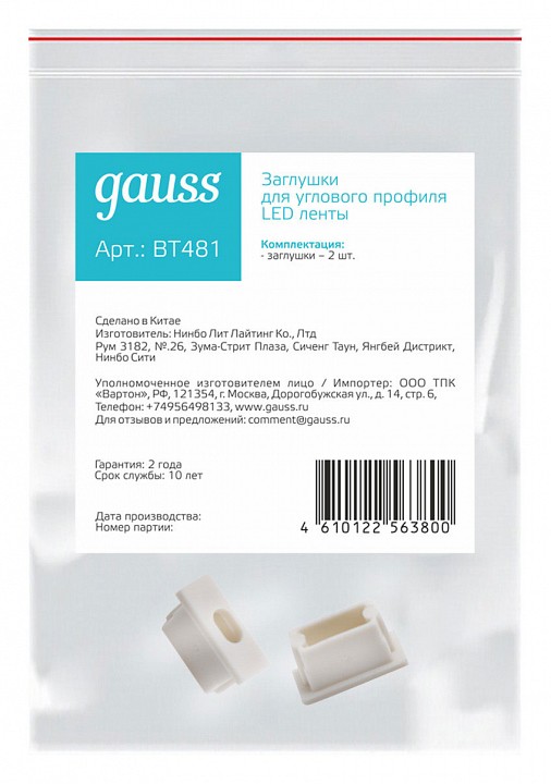 Набор заглушек для профиля с отверстием gauss  bt481