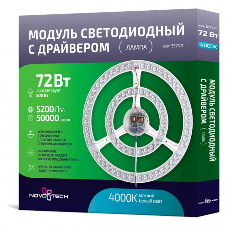 Модуль светодиодный novotech 3575 357571