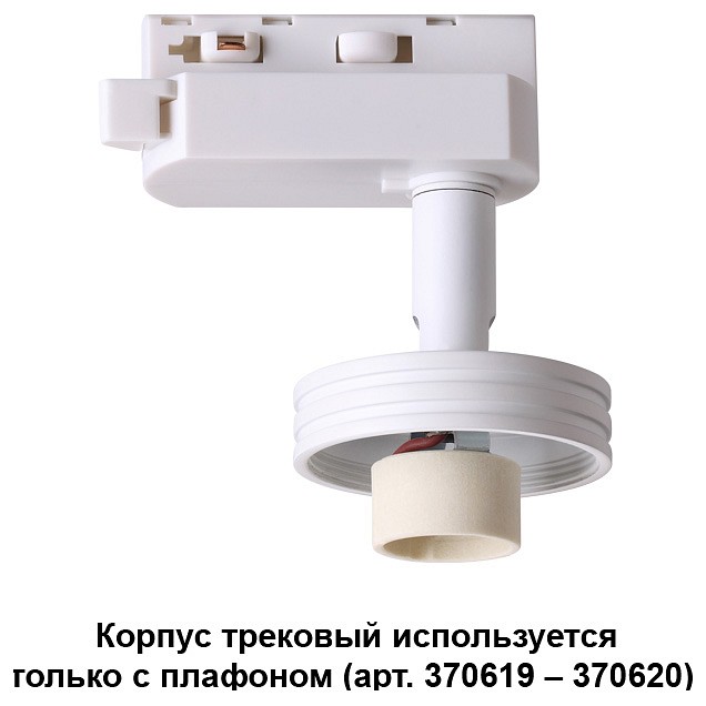Светильник на штанге novotech unit 370617