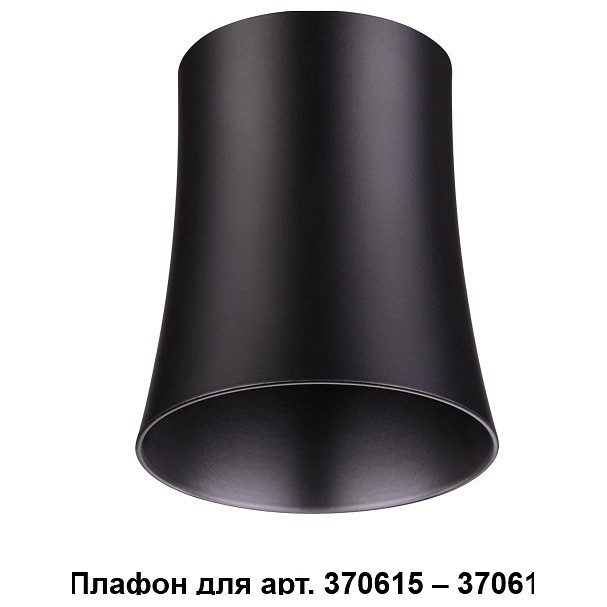 Плафон металлический novotech unit 370620