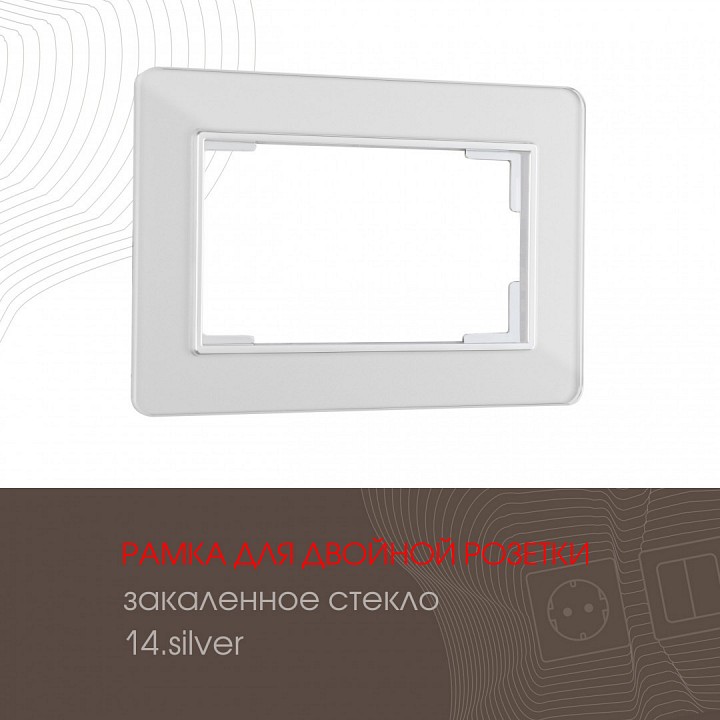 Рамка для двойной розетки arte milano am-503.14 503.14-double.silver