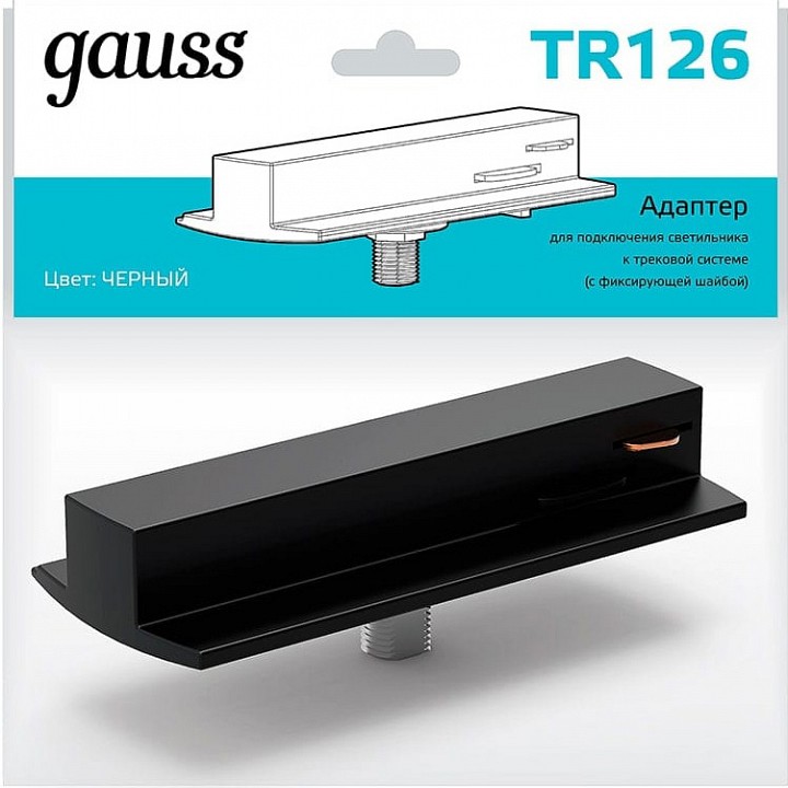 Переходник для трека gauss tr tr126