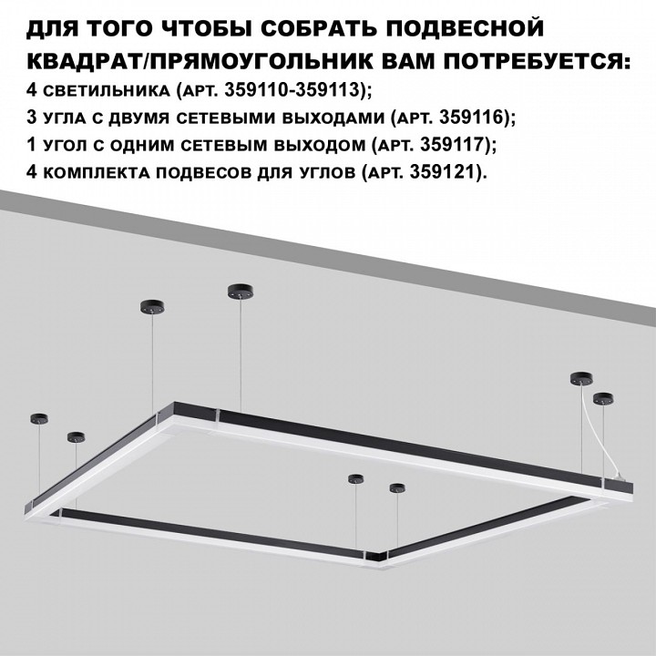 Модульный светильник novotech bits 359113