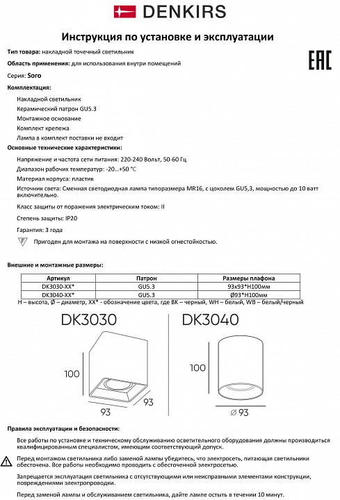 Накладной светильник denkirs dk3040 dk3040-wh