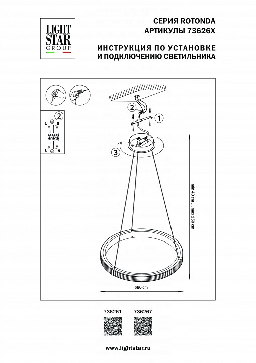 Подвесной светильник lightstar rotonda 736261