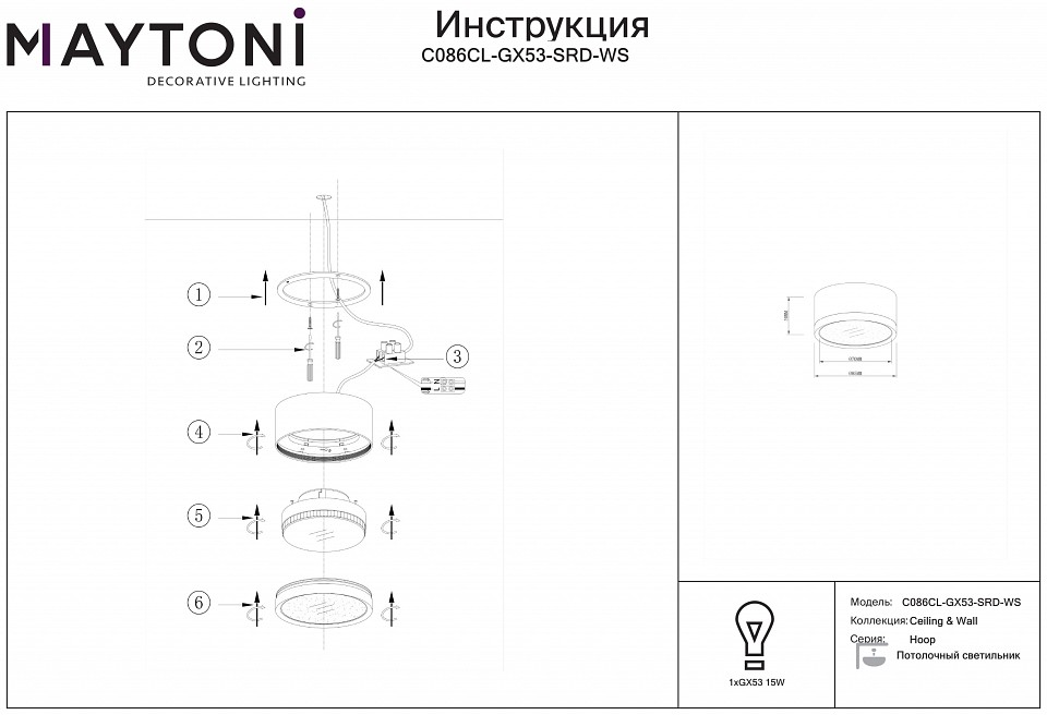 Накладной светильник maytoni hoop c086cl-gx53-srd-ws