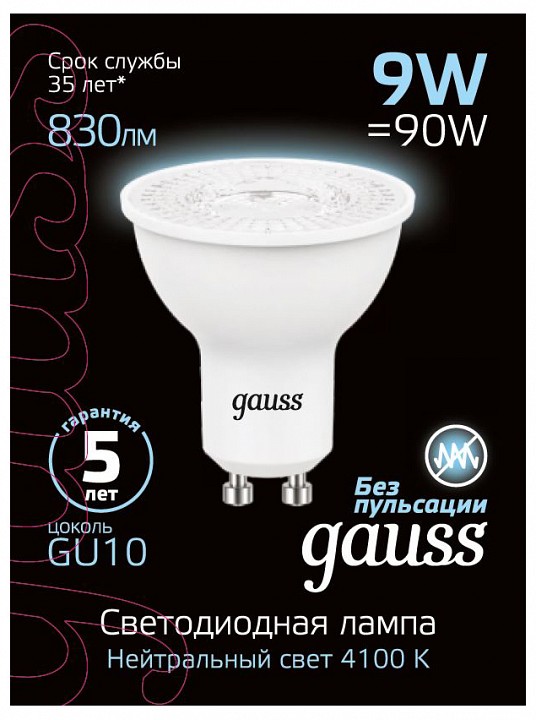 Лампа светодиодная gauss smd gu10 9вт 4100k 101506209