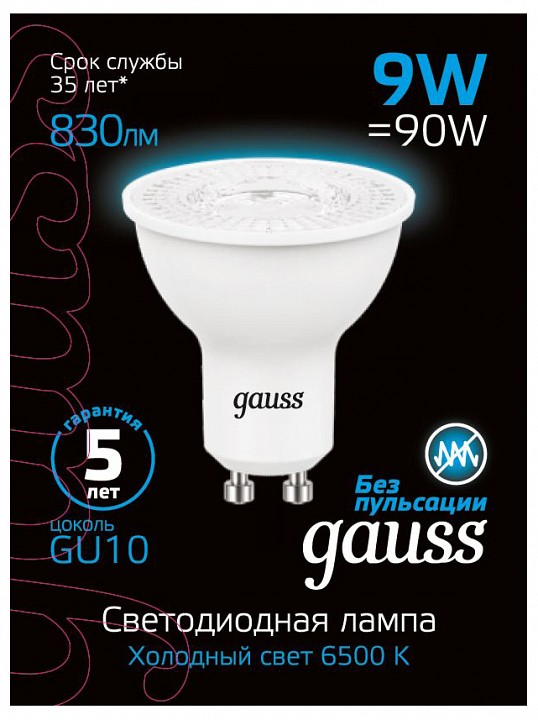 Лампа светодиодная gauss smd gu10 9вт 6500k 101506309