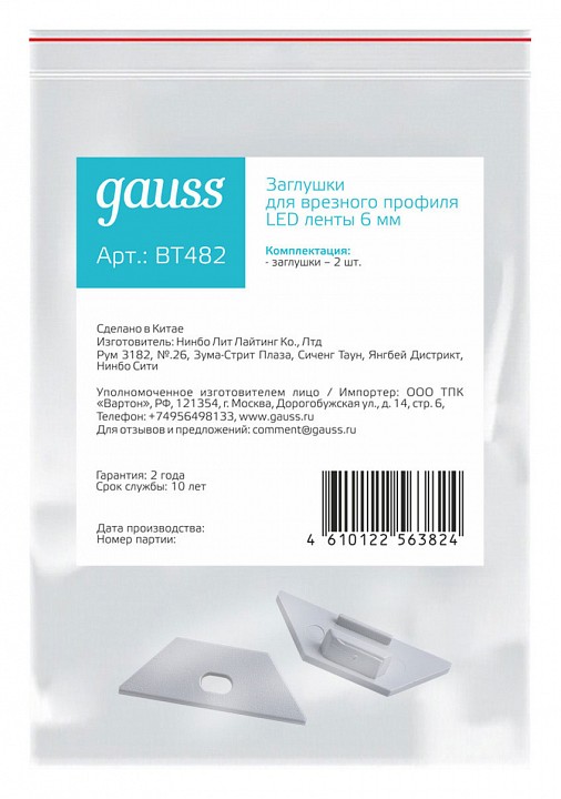 Набор заглушек для профиля с отверстием gauss  bt482