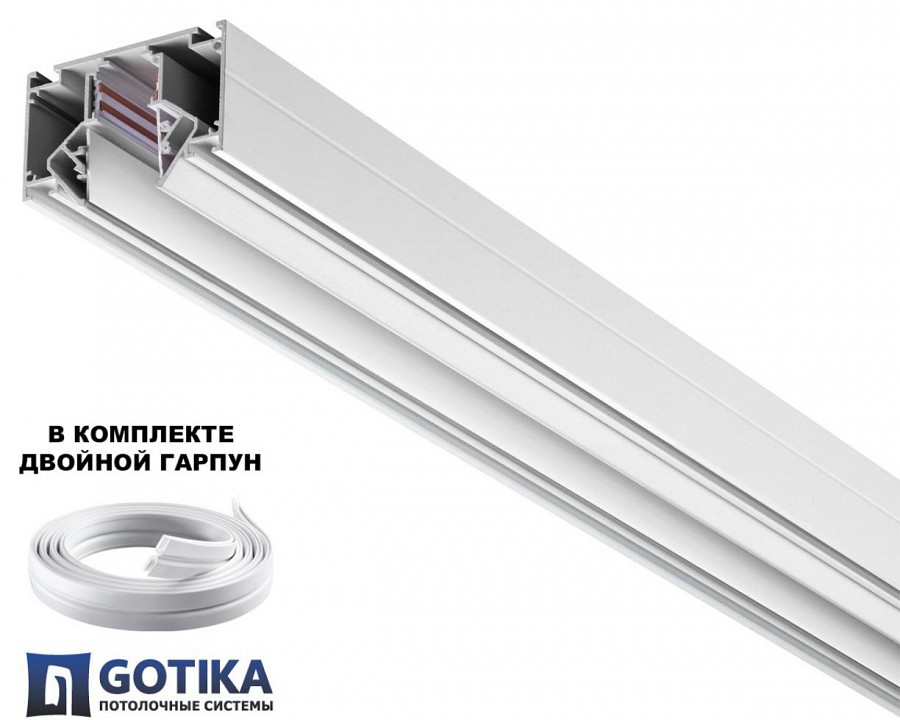 Трек встраиваемый novotech flum 135241