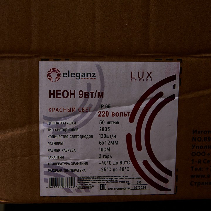 Комплект с лентой светодиодной eleganz lux el-n220-9r