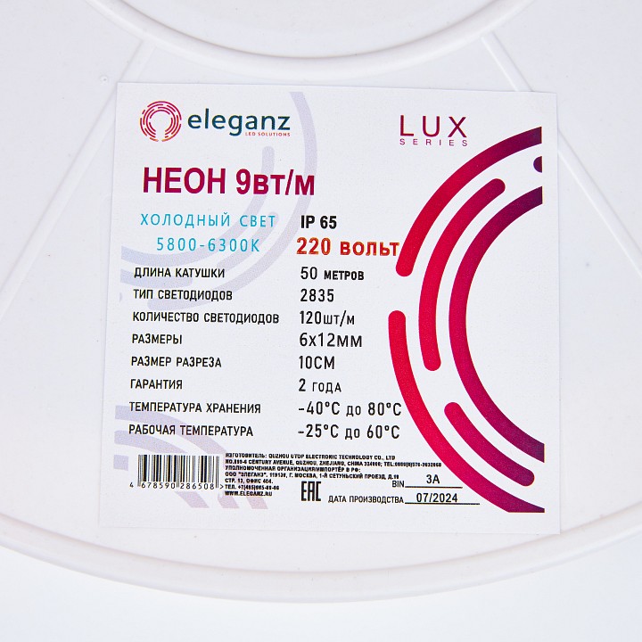 Комплект с лентой светодиодной eleganz lux el-n220-9w