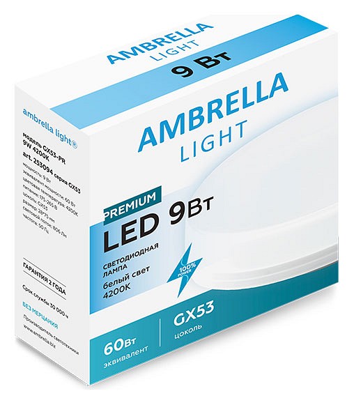 Лампа светодиодная ambrella light gx53 gx53 9вт 4200k 253094