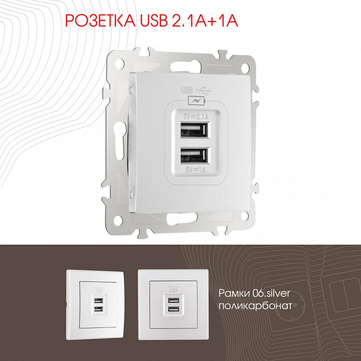 Розетка usb, Без рамки arte milano am-206 206.46-1.silver