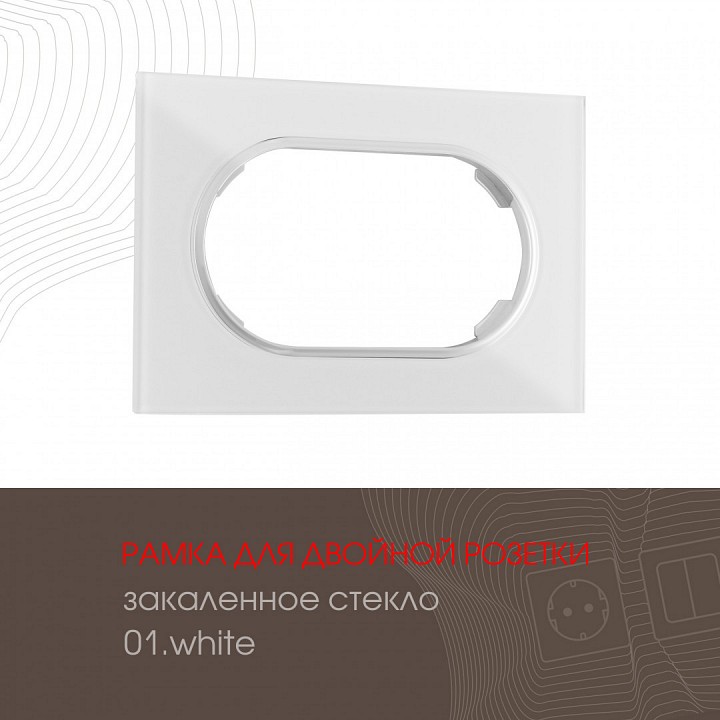 Рамка для двойной розетки arte milano am-502.01 502.01-double.white