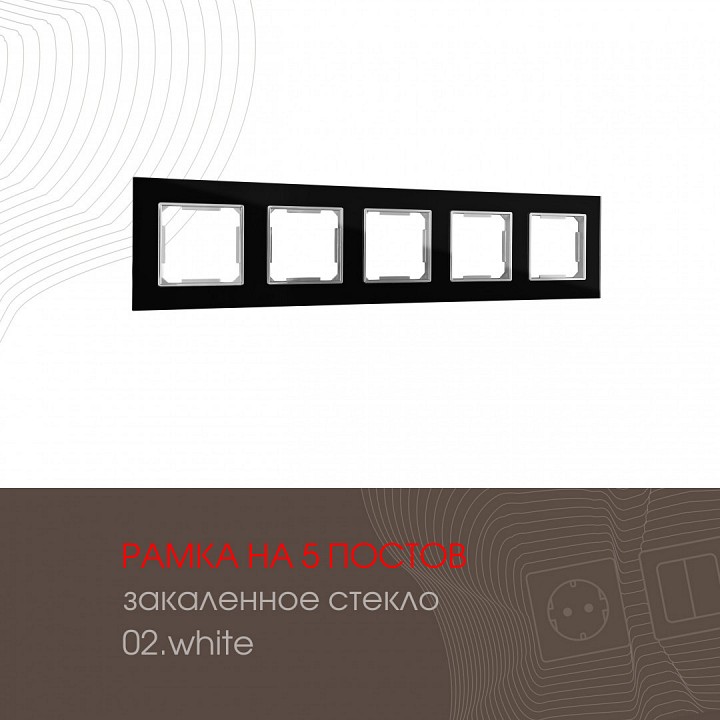 Рамка на 5 постов arte milano am-503.02 503.02-5.black