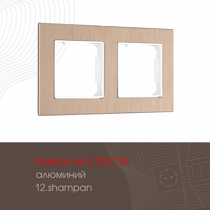 Рамка на 2 поста arte milano am-503.12 503.12-2.shampan