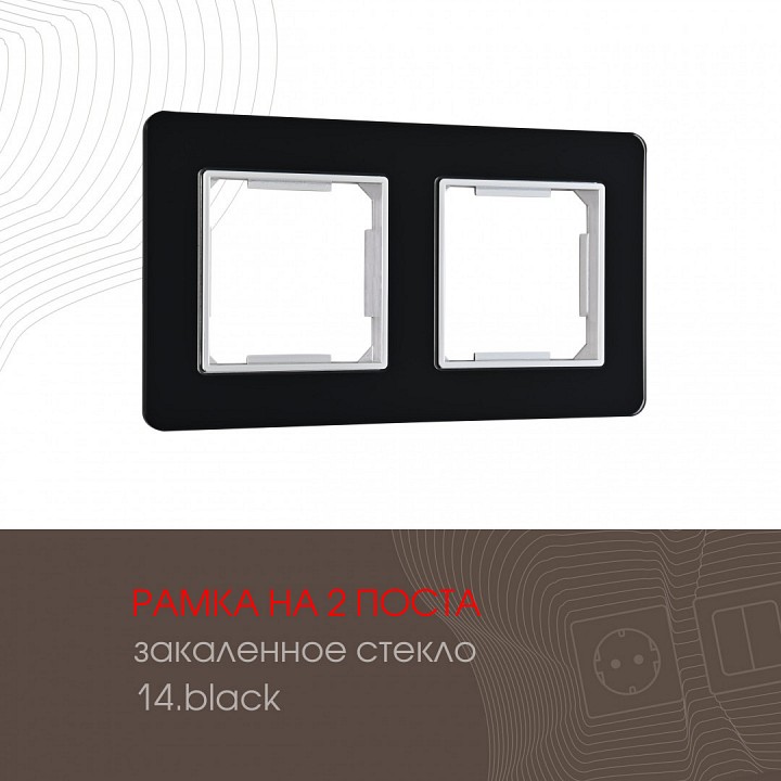Рамка на 2 поста arte milano am-503.14 503.14-2.black