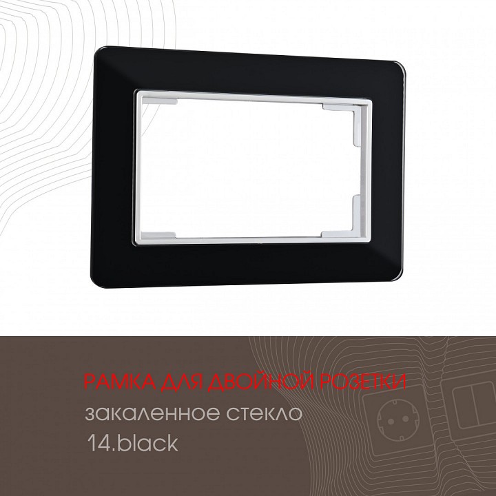 Рамка для двойной розетки arte milano am-503.14 503.14-double.black