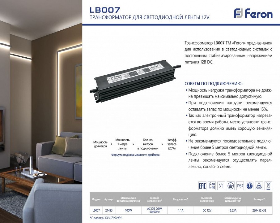 Блок питания с проводом feron lb007 21493