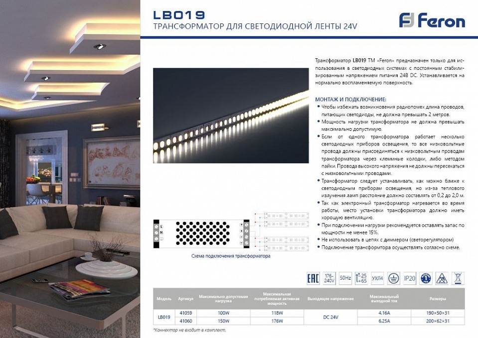 Блок питания feron lb019 41059