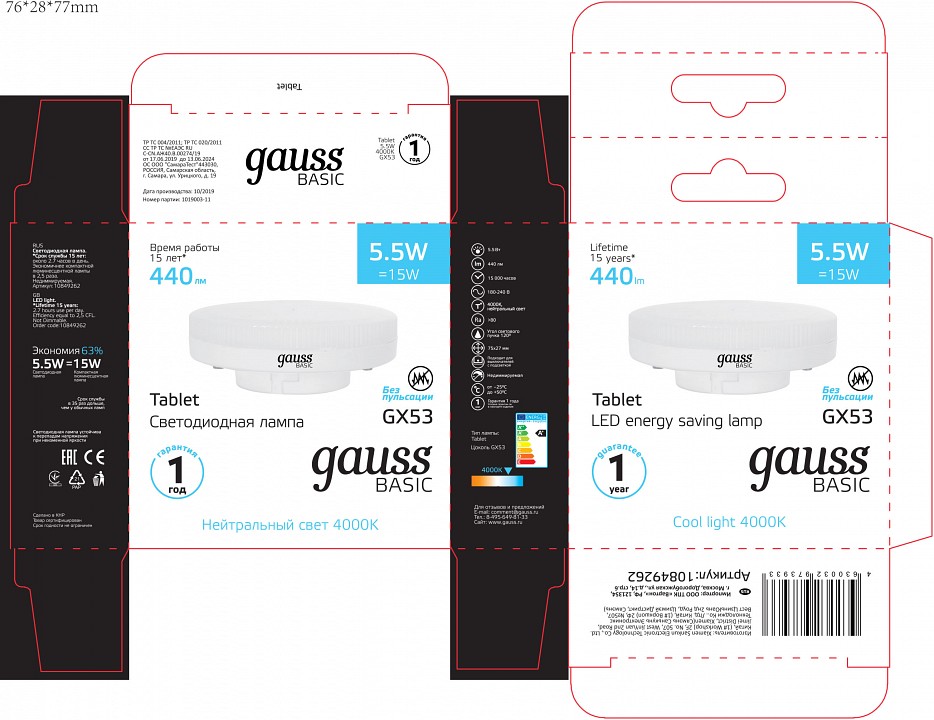Лампа светодиодная gauss basic gx53 5.5вт 4100k 10849262