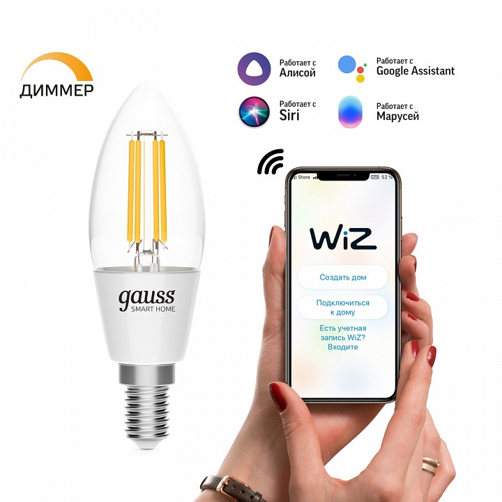 Лампа светодиодная с управлением через wi-fi gauss smart home e14 4.5вт 2700k 1230112
