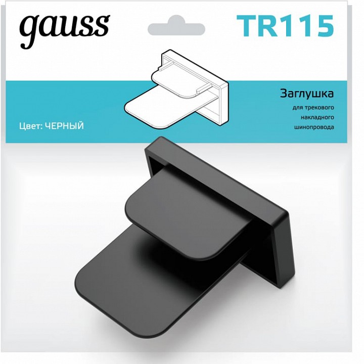 Заглушка для трека gauss tr tr115