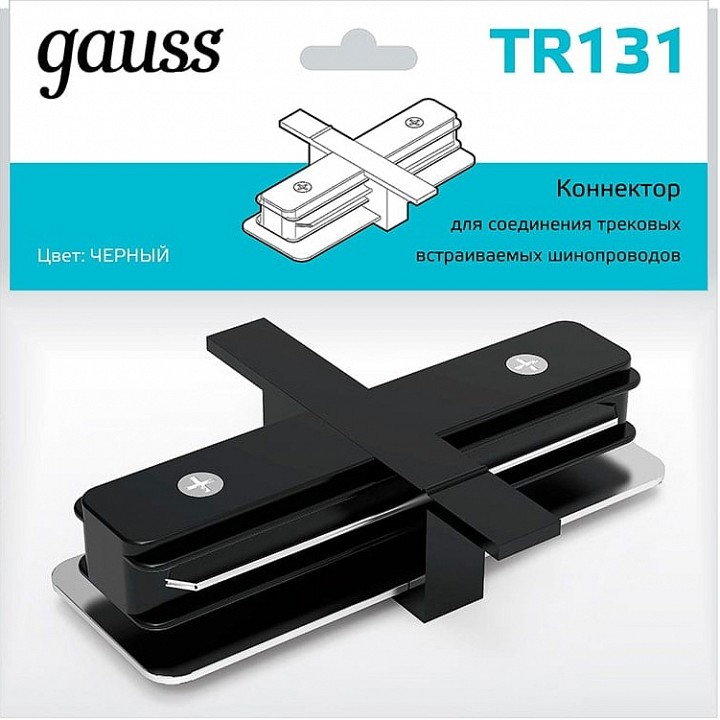 Соединитель линейный для треков gauss tr tr131