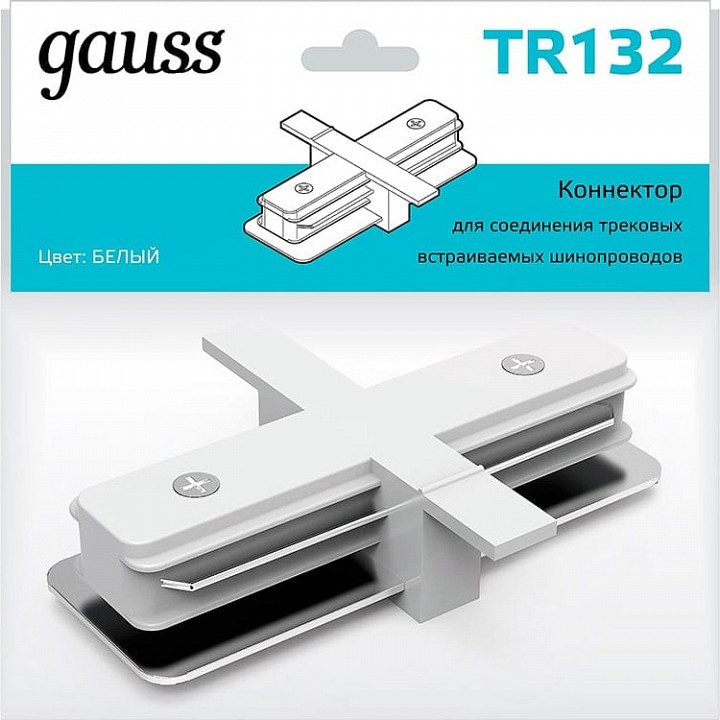 Соединитель линейный для треков gauss tr tr132