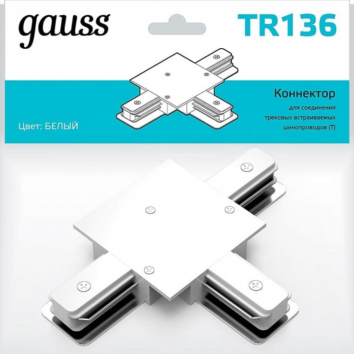 Соединитель t-образный для треков gauss tr tr136