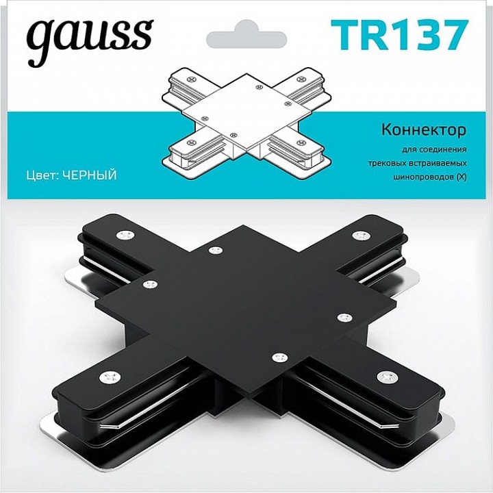 Соединитель x-образный для треков gauss tr tr137