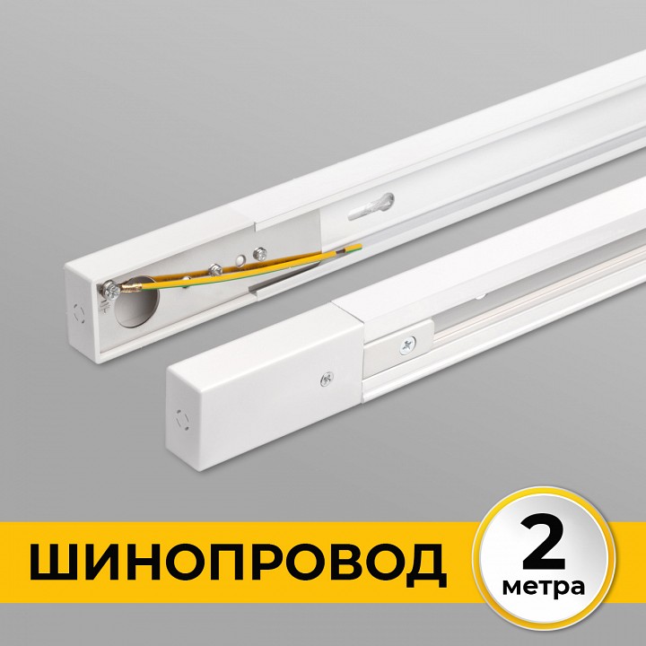 Трек накладной imex трек 1 wh il.0010.0032