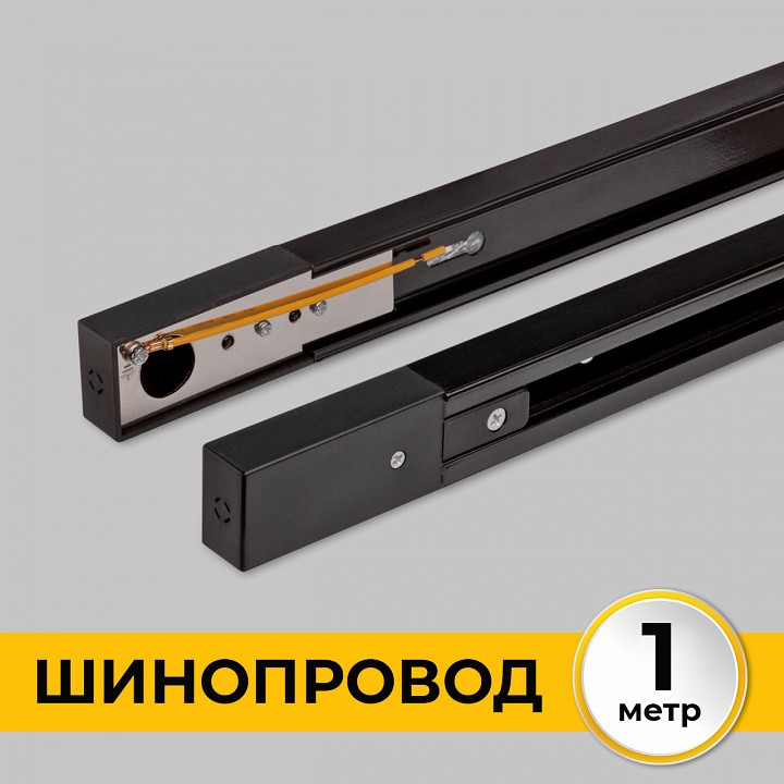 Трек накладной imex трек 1 bk il.0010.2131
