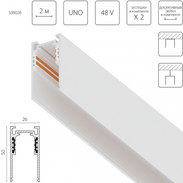 Трек встраиваемый lightstar uno 509026