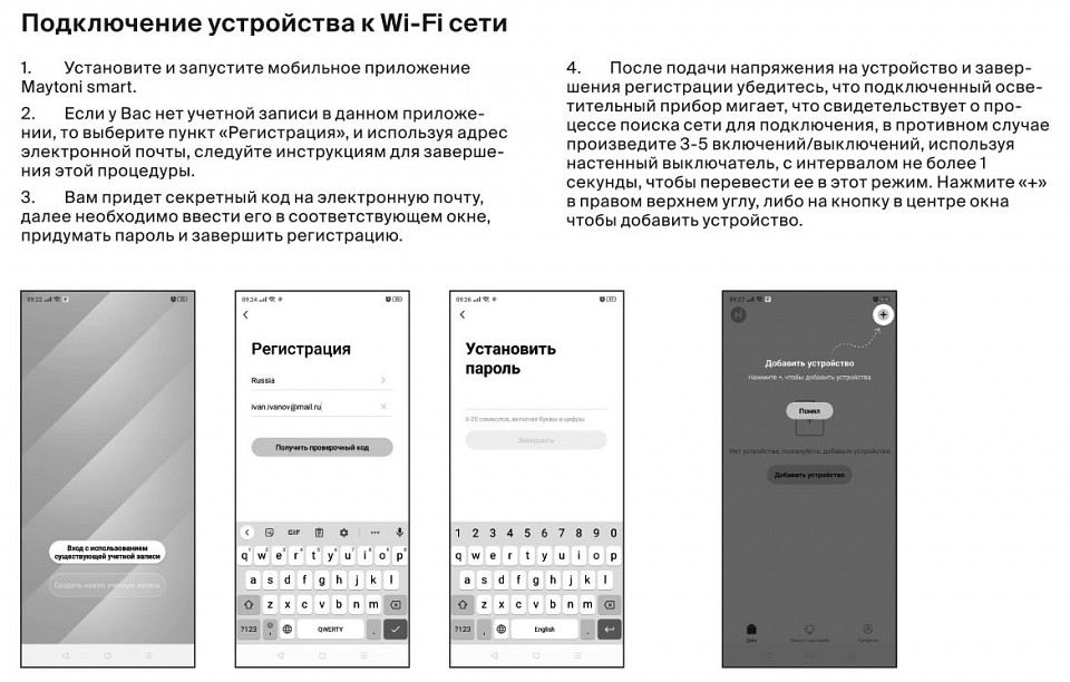 Контроллер-диммер wi-fi для смартфонов и планшетов maytoni wi-fi модуль md002