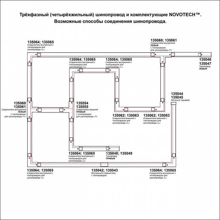 Заглушка для трека novotech 1350 135045